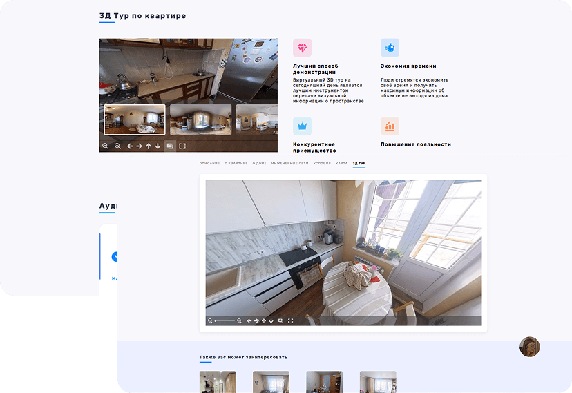 3Д Тур по квартире