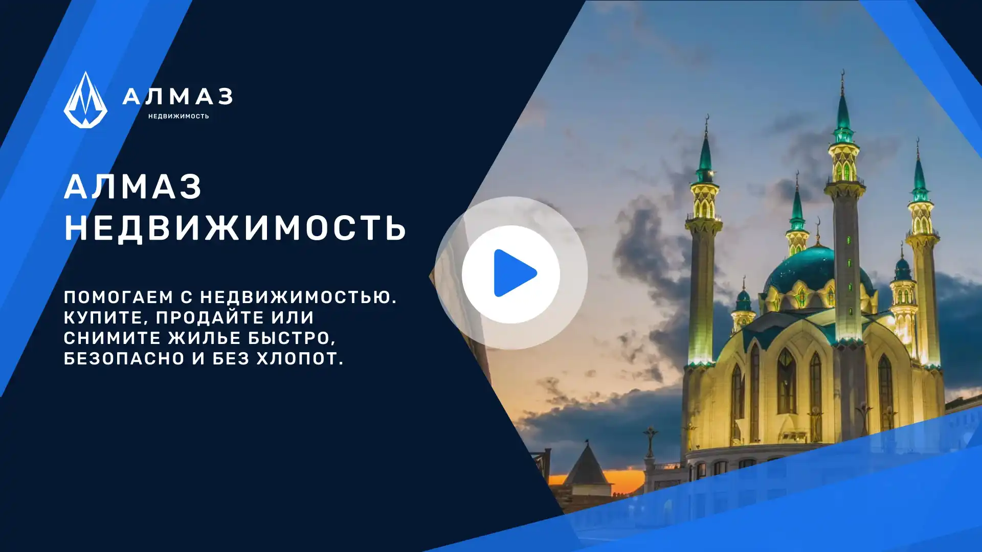 Алмаз недвижимость